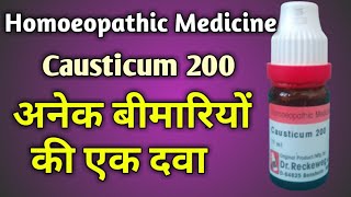 Causticum Homeopathic Medicine  Causticum 200  Causticum 30 Homeopathic Medicine Uses  Causticum [upl. by Alice]