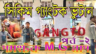 গ্যাংটক MG মার্গ II সিকিম টুর II 2024 II 1000 Hotel II gangtoksikkim [upl. by Joash]