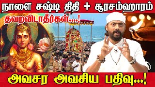 நாளை Nov7 கந்த சஷ்டி விரதம் பணம் சேர ஏற்றவேண்டிய தீபம் Kandha Sashti Fasting 2024  Murugan [upl. by Luar]