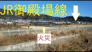 JR御殿場線のり面にて火災発生（小田原市）消防 警察 JR東海 [upl. by Hunley]