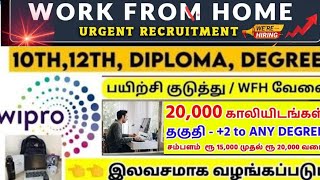 Wipro job 10th pass போதும் salary 🤩45000🤩 💻 👈laptop freeno experiencework from home jobs [upl. by Eirrok]