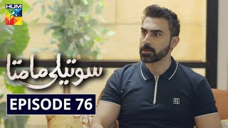 Soteli Maamta Episode 76 HUM TV Drama 1 June 2020 [upl. by Schaper117]