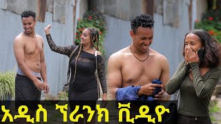 Habesha Prank [upl. by Winfred372]