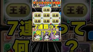 【パズドラ】固定杯7連覇絶対王者skニキの3秒多色パズルがヤバすぎる shorts パズドラ ドラゴン縛り【ゆっくり実況】 [upl. by Nitniuq]