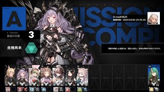 【紛争演繹】A3 8人【アークナイツArknights】 [upl. by Henrion]