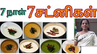 அப்பாடாஇனி சட்னி பிரச்சனை இல்லை7 Chutney varietieschutney recipe in Tamiloniontomatochutney [upl. by Ahsied]