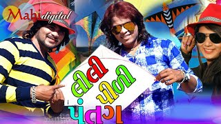 Arjun Thakor New Dj Song 2018  Lili Pili Patang  Gabbar Thakor Best New Song  Full Hd Video Song [upl. by Roxana]