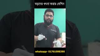 Stapler Circumcision In Bangladesh SHORTS [upl. by Einehpets]