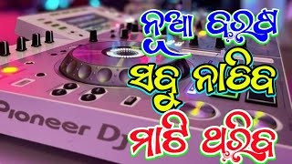 Odia New Dj Songs Non Stop 2024 Superb Odia Dj Songs Hard Bass Dj Remix [upl. by Pippo910]