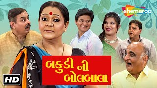 Bakudi Ni Bolbala HD  Watch Full Gujarati Comedy Natak  Pratima T Jitu Kotak [upl. by Wurst]