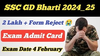 SSC GD Form Reject 😭 ll 2 Lakh  Form Reject 😱 ll Exam Admit Card Download ll SSC GD 2025 Exam Date [upl. by Lupien]