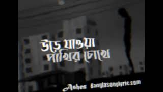 UreyJawaPakhirChokheউড়েযাওয়াপাখিরচোখেAshesOfficialcovered by Arman H4ckMusicVideo [upl. by Buskirk]