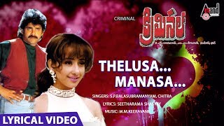 Criminal  Thelusa Manasa  Lyrical Video Song  Nagarjuna  Manisha Koirala  MMKeeravani [upl. by Anak]