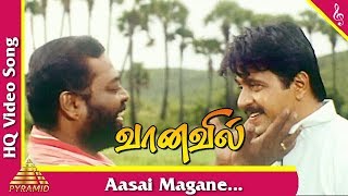 Aasai Magane Video Song  Vaanavil Tamil Movie Songs  Arjun  Abhirami  ஆசை மகனே  Pyramid Music [upl. by Melak]