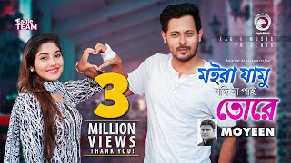 Moira Jamu Jodi Na Pai Tore  Ankur Mahamud Feat Moyeen  Bangla Song 2018  Official Video [upl. by Aivin834]