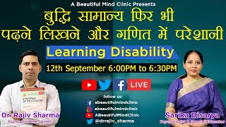 Learning Disability Symptoms amp Treatment dyscalculia dyslexia dysgraphia in Hindi [upl. by Terza]