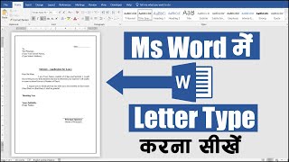 How to Type Letter in Ms Word Hindi Tutorial  School Leave Letter type in Ms Word Ready to Print [upl. by Akiaki]