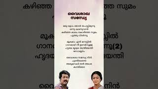 Vysakha Sandhya  Nadodikkattu  subscribe ytshorts trending evergreenhits malayalamsonglyrics [upl. by Arata]