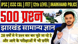 Jharkhand Gk Most Important 500 Questions  झारखंड सामान्य ज्ञान JSSC CGL 2024 SPECIAL ROSHAN SIR [upl. by Buroker]