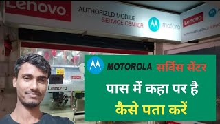 Motorola phone service center kaha hai kaise pata kare  how to find nearest Motorola service center [upl. by Mavra]