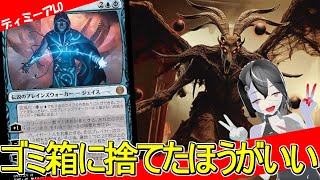 【MTGArena】今環境の不快度Tier1！！速度まで手に入れてしまった青黒LOが強すぎる！！【ダスクモーン：戦慄の館】【スタンダード】 [upl. by Ming850]