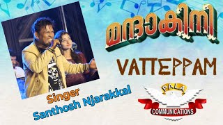 സ്റ്റേജിൽ എല്ലാവരും പാടും ഇത് പോലെ പെർഫോമൻസ് ചെയ്യുന്നവൻ ചുരുക്കം ganamela stageperformance viral [upl. by Phillada907]