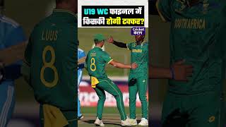 U19 World Cup 2024  Pakistan और Australia में से कौन सी टीम फाइनल में Team India से भिड़ेगी। [upl. by Snowber306]