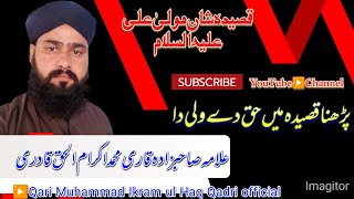 پڑھناں قصیدہ میں حق دےولی دامنقبت مولیٰ علی علیہ السلامعلامہ قاری محمد اکرام الحق قادری [upl. by Eilerua]