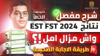 شرح مفصل نتائج EST FST واش مزال أمل ؟ لوائح الانتظار cursussup 2024 [upl. by Anilak368]