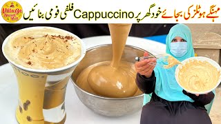 Fluffy Foamy Cappuccino Coffee at Home  Coffee Banane Ka Tarika  Easy Coffee by Village Handi Roti [upl. by Stockwell]