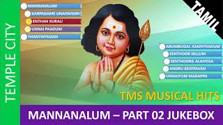 TMS Murugan Devotional Songs  Mannanalum  Part 02 JUKEBOX [upl. by Hannavahs851]