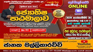 දෙස් විදෙස් සැමට online ජ්‍යෝතිෂ්‍ය පංති  Jothisha Panthi  Astrology Class New  jothisha panthi [upl. by Brouwer]