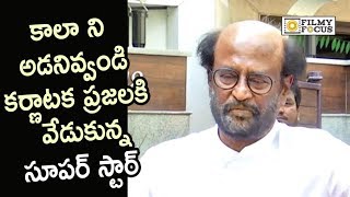 Rajinikanth Emotional about Kaala Movie Release in Karnataka  Filmyfocuscom [upl. by Cloris]