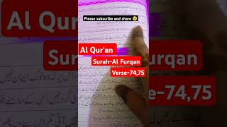 Surah Furqan ayat7475 urduviralvideo viralshorts viralreelsvtuber qurantilawatshortsfeed [upl. by Aelsel]