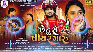 Chetu se piyar maru DJ remix song છેટું સે પીયર મારું  Gopal bharwad  kinjal Rabari Gujarati song [upl. by Rosenblast503]