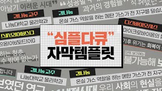 프리미어 프로 137  심플 다큐 자막 템플릿 60종 I 멤버십 템플릿 [upl. by Nicolau]