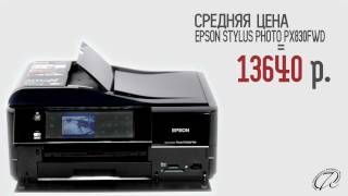 Epson Stylus Photo PX830FWD  это топовое фотографическое МФУ [upl. by Ravert]