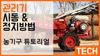 아세아 관리기 사용법 마누테크 [upl. by Weider625]