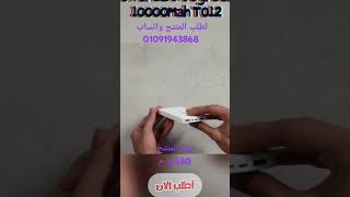 مع Power Bank Joyroom 10000mAh T012، خليه دايماً مشحون شحن سريع وسعة كبيرة تخليك جاهز لأي موقف، [upl. by Ardnos213]