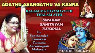 Tutorial on Adathu Ashangathu Krithi in Ragam Mathyamavathi with notation  by Yamuna Aarumugam [upl. by Durwyn]