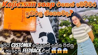 Kojiesan soap එකෙන් මේ තරම් ප්‍රතිඵල තියෙනවදඇත්ත්ටම සුදු වෙනවද පිස්සු වැටෙන ඒ feedback එක 😱😱😱 [upl. by Griggs]