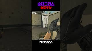 🐶🎮 정규 영상속 이벤트가 있습니다 순대그리스 아바온라인 FPS 게임  Alliance of Valiant Arms  戰地之王 [upl. by Aerdna827]