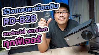 รีวิวแบบละเอียดยิบ Rigal RD828 androin version ทุกฟีเจอร์ [upl. by Tyika21]