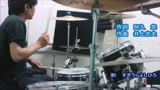 Super Robot Mach Baron ed 眠れマッハバロン drum cover ver2 [upl. by Aranaj]