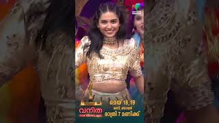 കിടിലന്‍ നൃത്തച്ചുവടുകളുമായ് മമിത ബൈജു ​ Vanitha Film Awards 2024  May 18 19 at 7 PM [upl. by Genni]