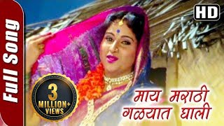 Maay Marathi Galyat Ghali HD Maherchi Pahuni Songs  Superhit Marathi Song  Alaka Kubal [upl. by Ntsyrk]