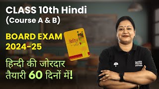 🎯Hindi की जोरदार तैयारी 60 दिनों में  📚 Class 10th Hindi Course A amp B  Board Exam 202425📅 [upl. by Aneeuqahs]