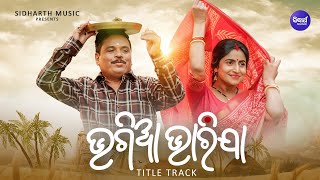 Bhagia BharijaTitle Track  Hari Debjani  Swayam Padhi Ira Mohanty  Sidharth Music [upl. by Jennie]