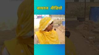 Aaj ka viral khabar shorts shortsvideo viralshorts [upl. by Animrelliug]