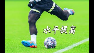 做到这几点，踢球水平100提高！ [upl. by Ganny]